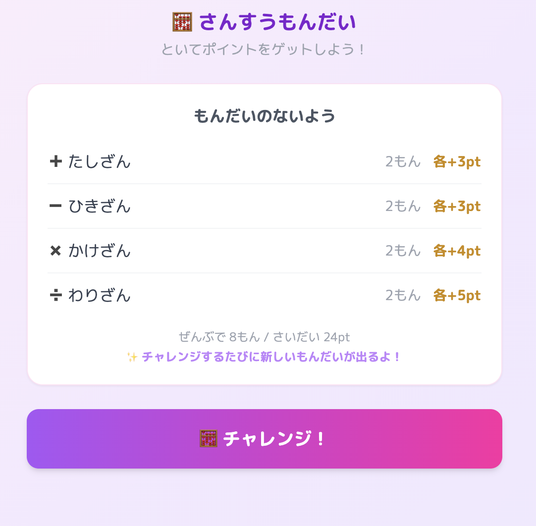 さんすうの問題画面。足し算・引き算・掛け算・割り算が選べる